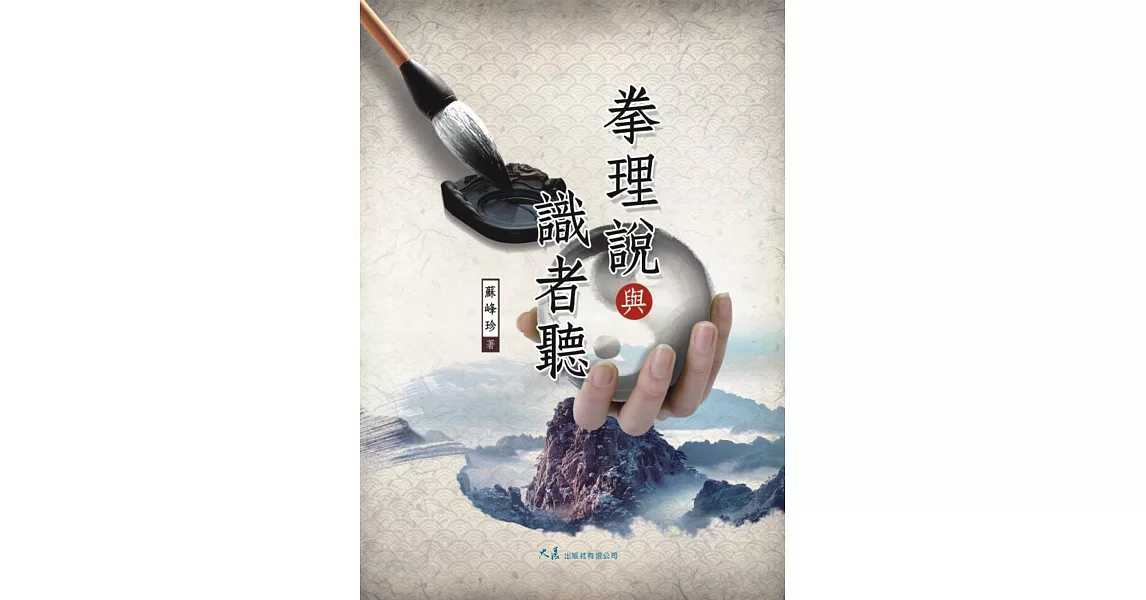 拳理說與識者聽