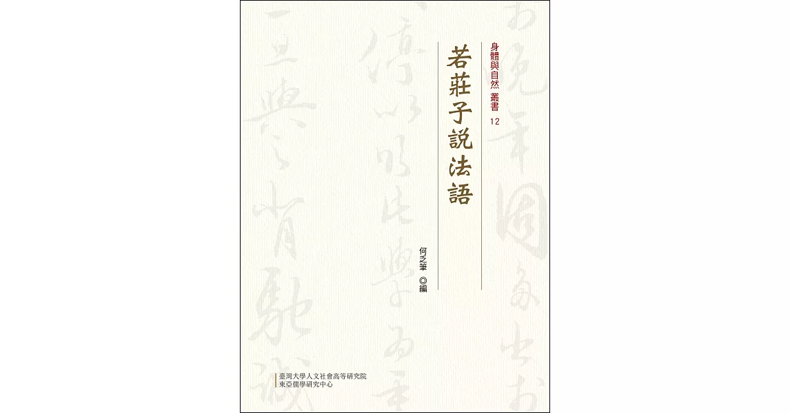 若莊子說法語 | 拾書所