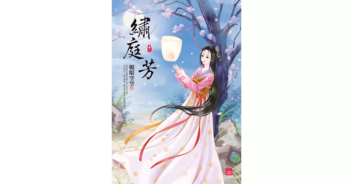 繡庭芳(一) | 拾書所