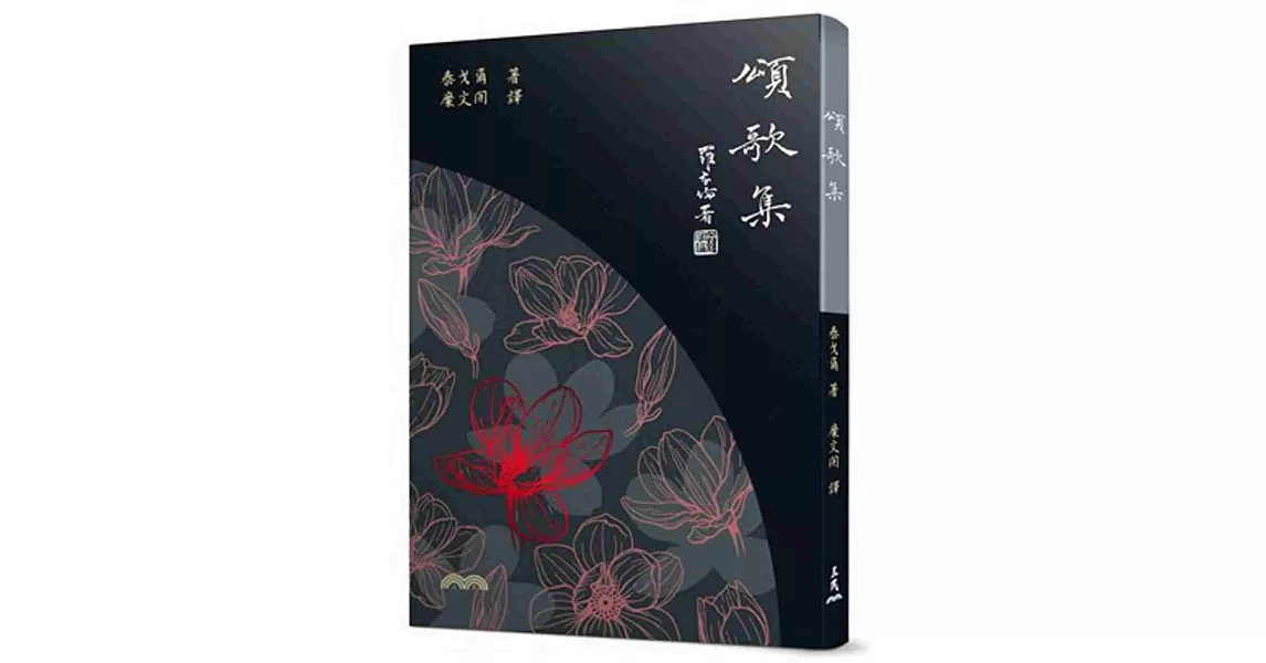 頌歌集(五版) | 拾書所