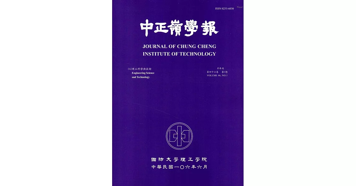 中正嶺學報46卷1期(106/06) | 拾書所