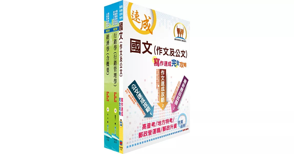 臺灣港務師級（業務管理）套書（贈題庫網帳號、雲端課程）