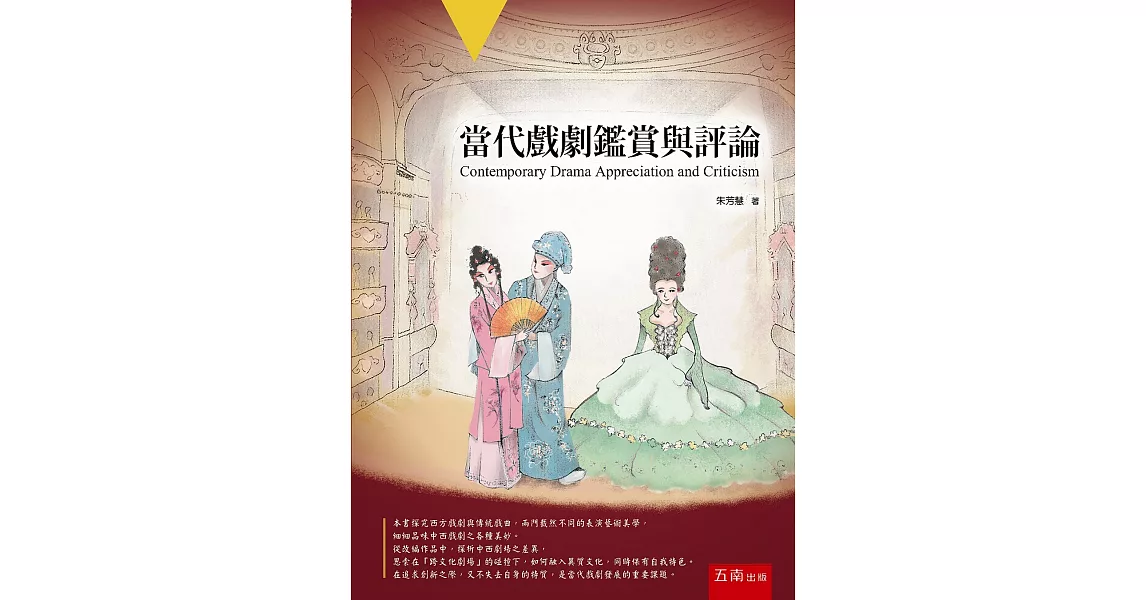 當代戲劇鑑賞與評論 | 拾書所