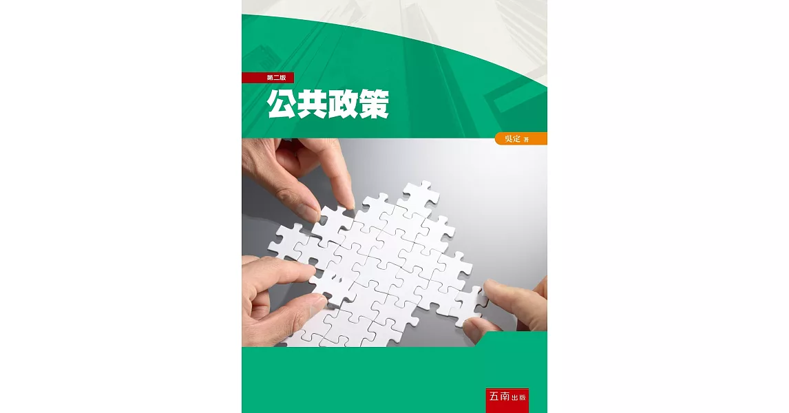 公共政策(2版)