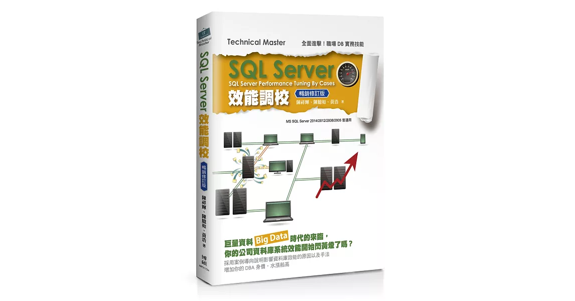 SQL Server效能調校(暢銷修訂版) | 拾書所