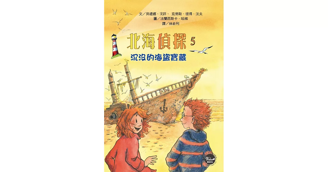 北海偵探5：沉沒的海盜寶藏 | 拾書所