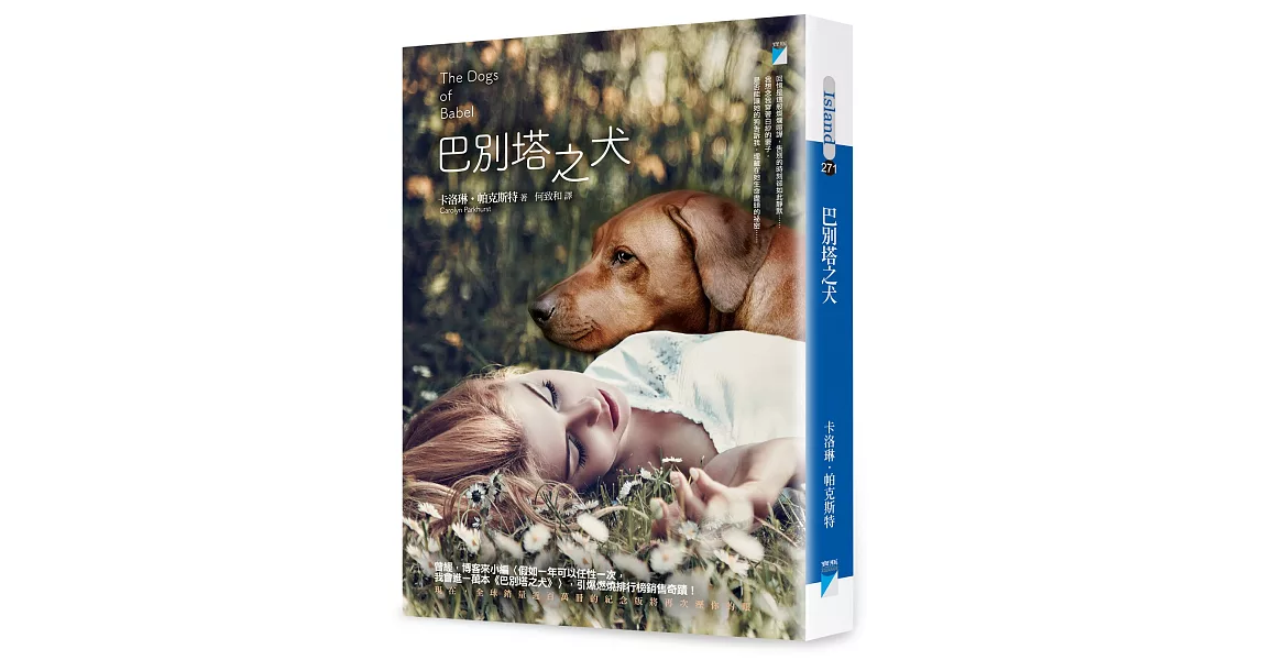 巴別塔之犬 | 拾書所