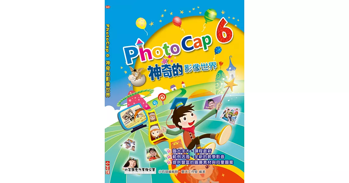 PhotoCap 6 神奇的影像世界(附光碟) | 拾書所