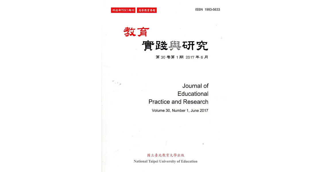 教育實踐與研究30卷1期(106/06)半年刊 | 拾書所