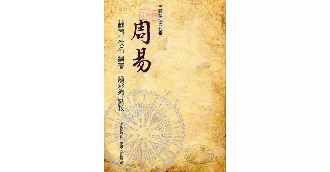 周易(古籍整理叢刊 26) | 拾書所