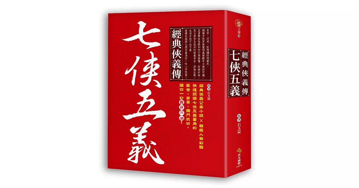 經典俠義傳‧七俠五義 | 拾書所