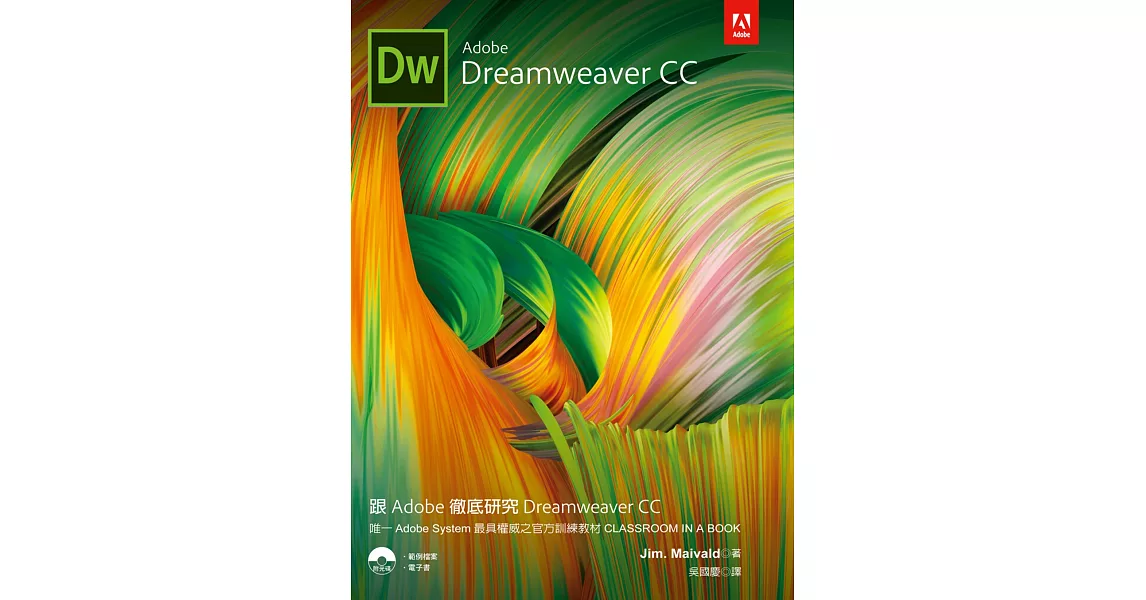 跟Adobe徹底研究Dreamweaver CC(附光碟) | 拾書所