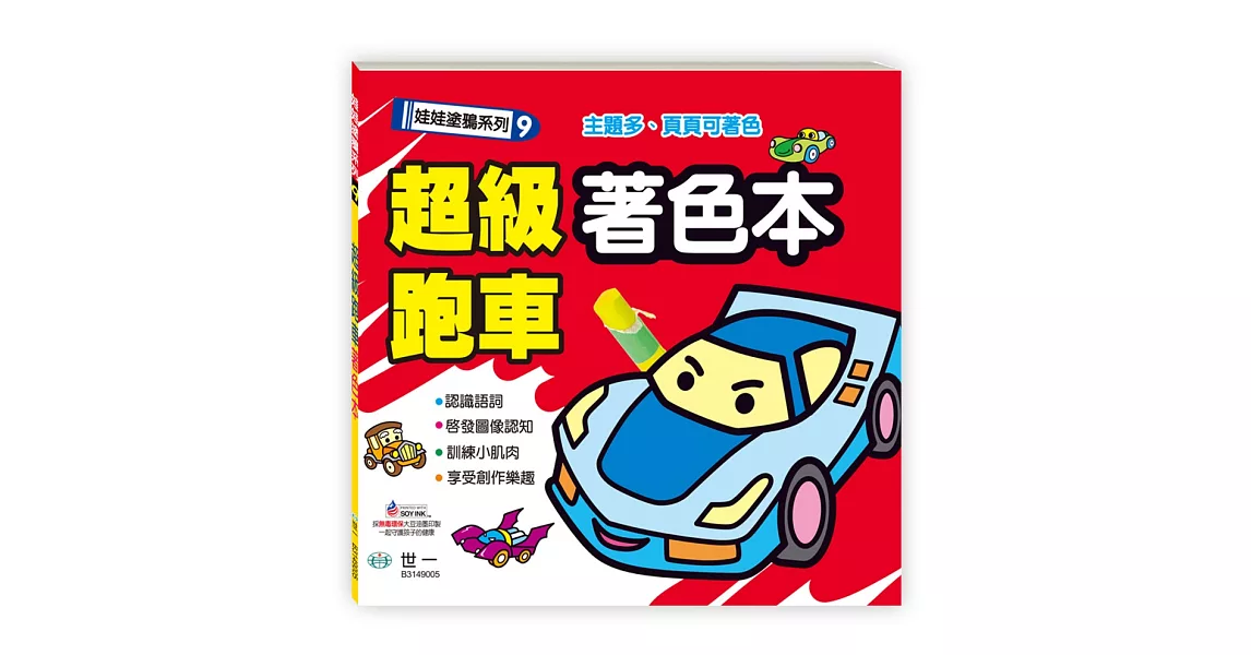 超級跑車著色本 | 拾書所