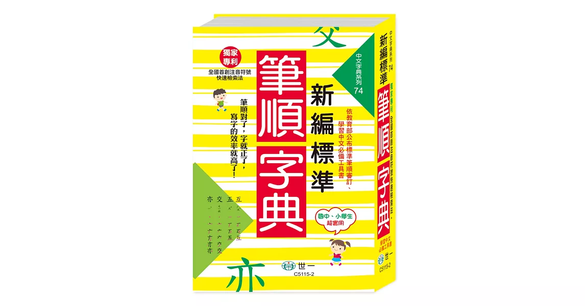 新編標準國字筆順字典：25K | 拾書所