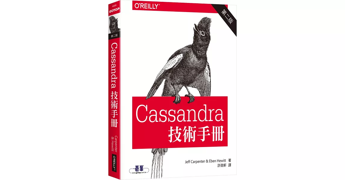 Cassandra技術手冊第二版 | 拾書所