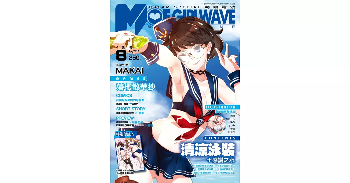 萌娘電波MOE GIRL WAVE(4號刊) | 拾書所