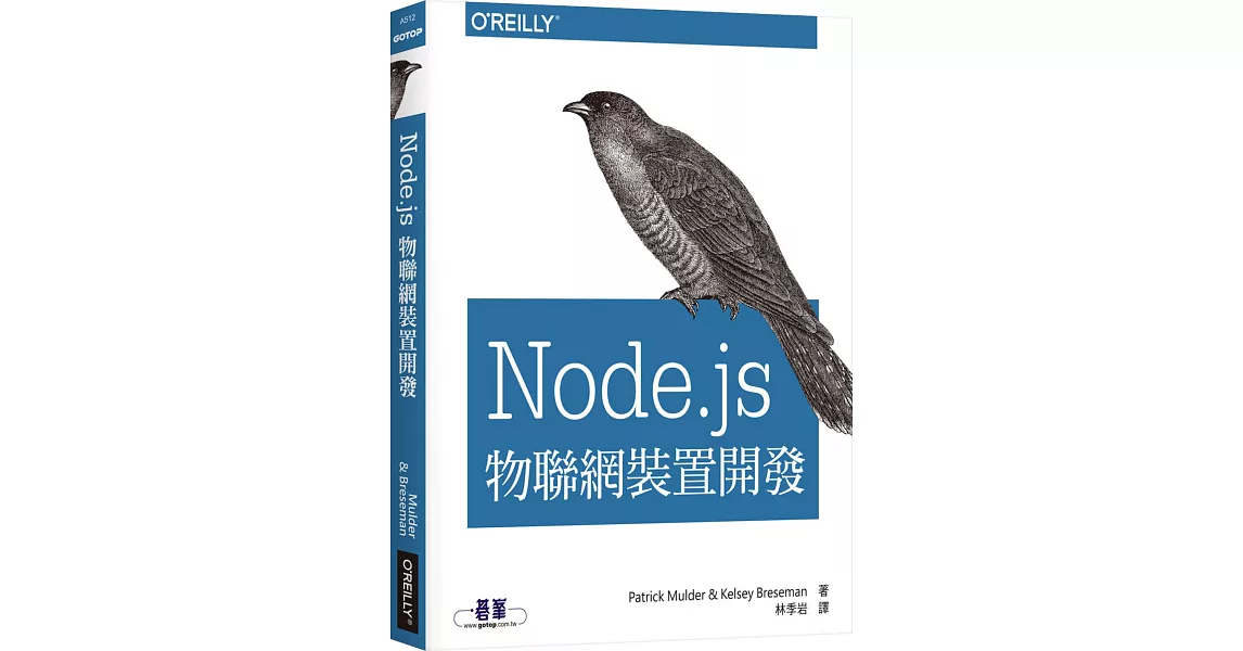 Node.js物聯網裝置開發 | 拾書所