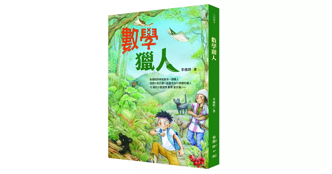 數學獵人 | 拾書所