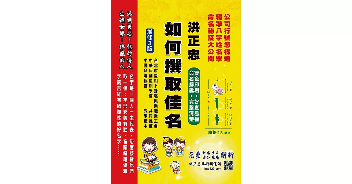 如何撰取佳名（增修3版） | 拾書所