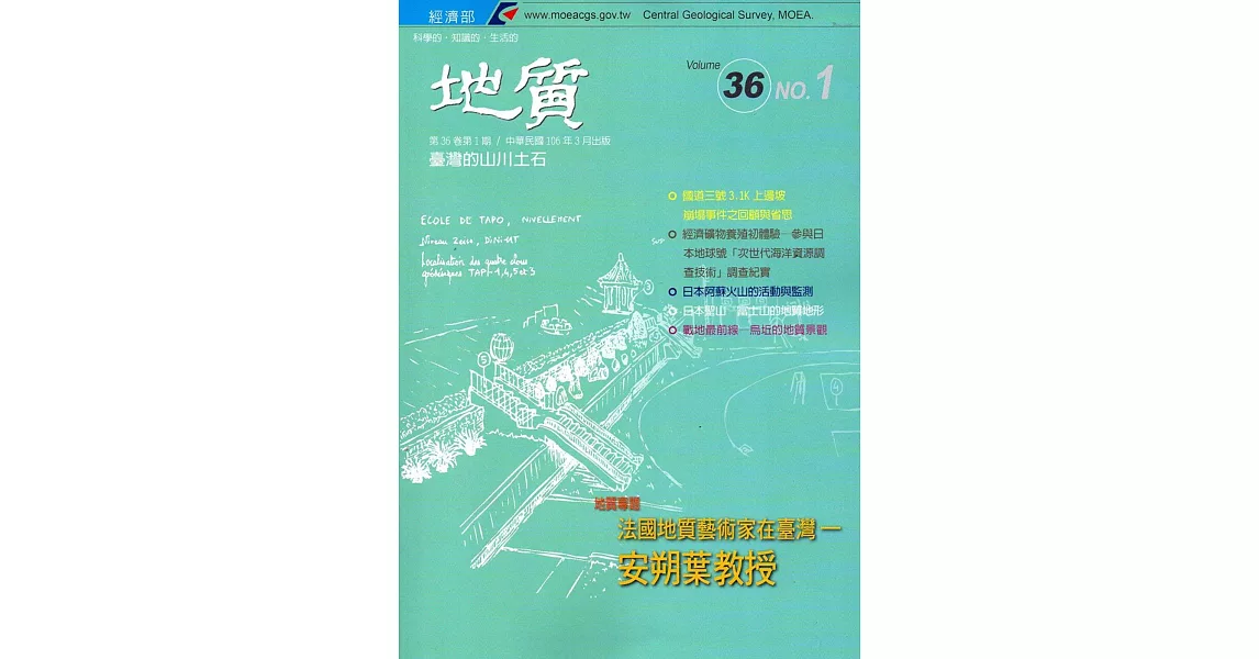 地質季刊第36卷1期(106/03)[附光碟] | 拾書所