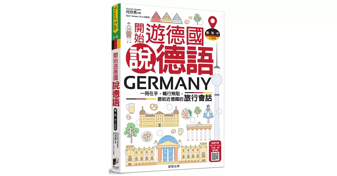 開始遊德國說德語（德‧英‧中三語版）：一冊在手，暢行無阻，最貼近德國的旅行會話 | 拾書所