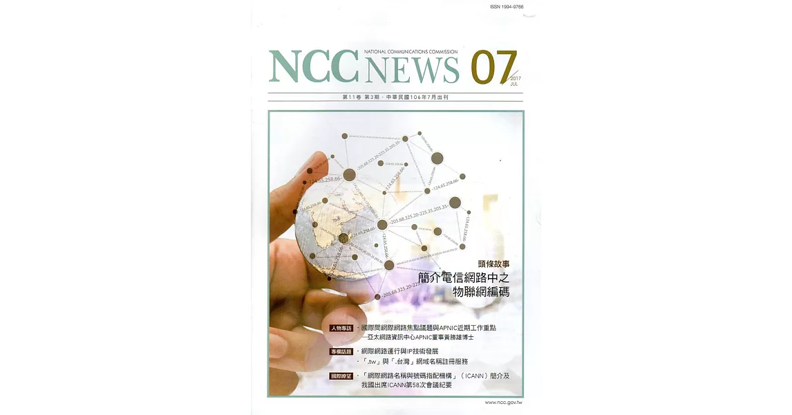 NCC NEWS第11卷03期7月號(106.07) | 拾書所