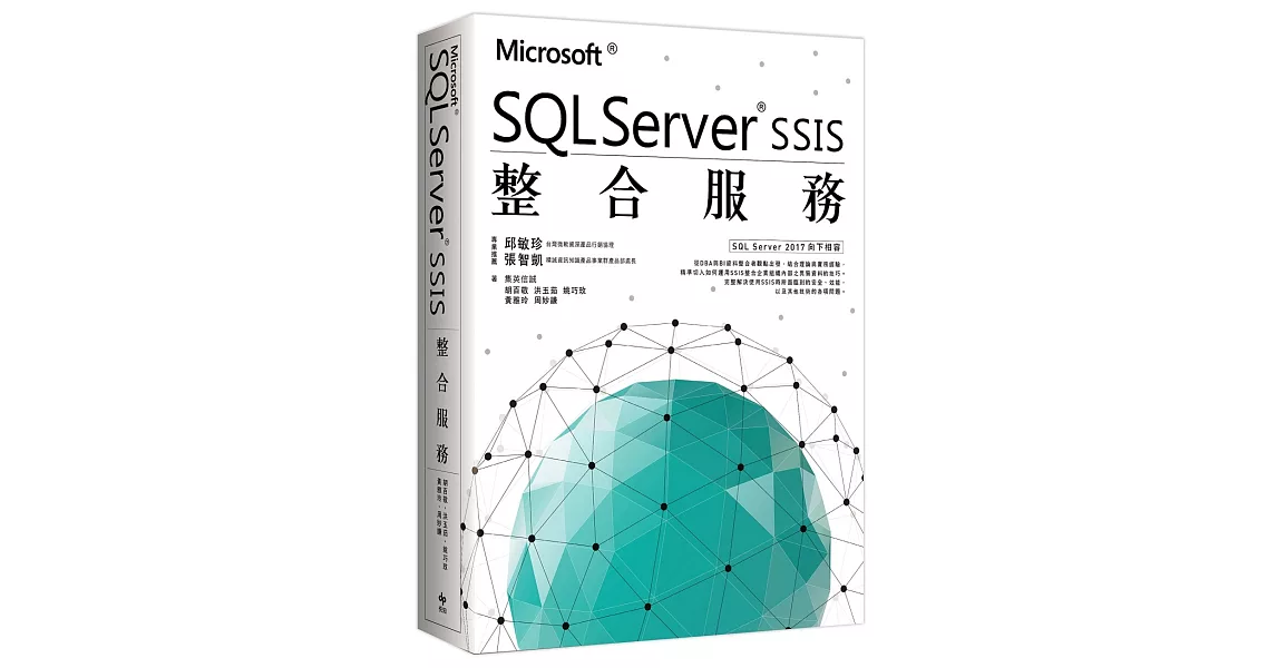 Microsoft® SQL Server® SSIS 整合服務 | 拾書所