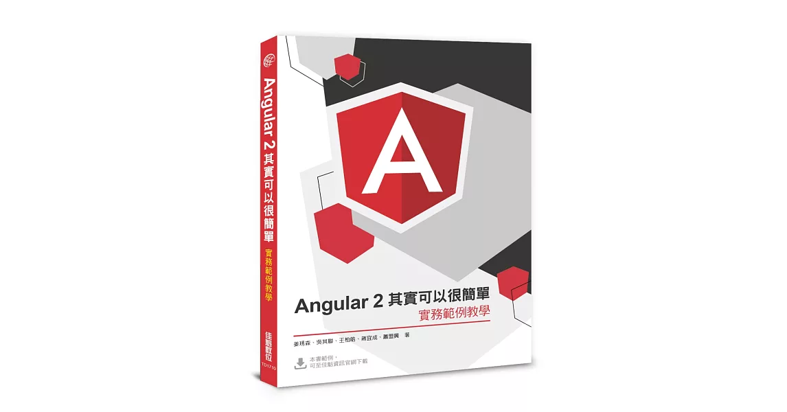 Angular2 其實可以很簡單：實務範例教學 | 拾書所