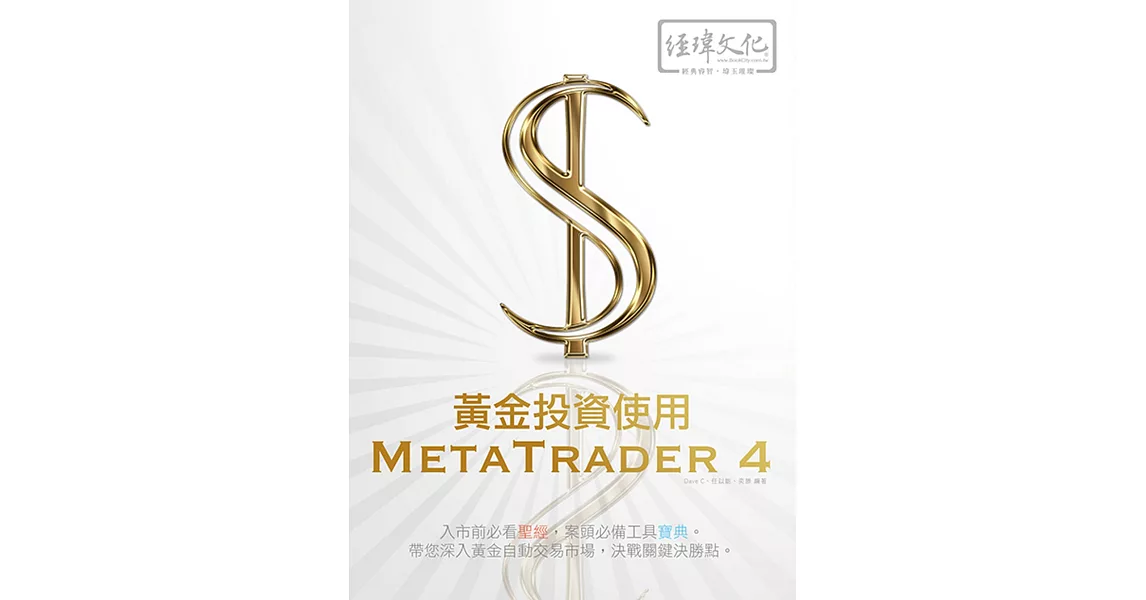 黃金投資使用 MetaTrader 4 | 拾書所