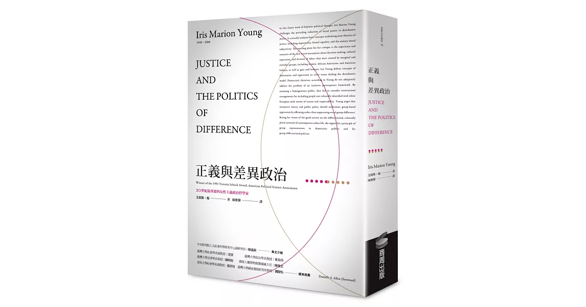 正義與差異政治