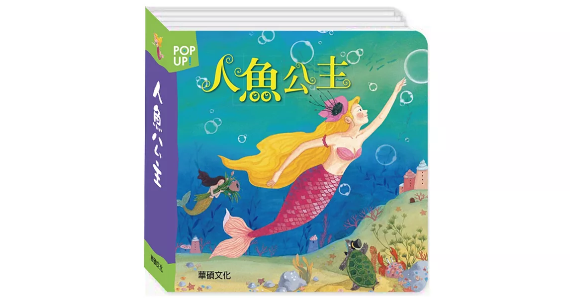 人魚公主 | 拾書所