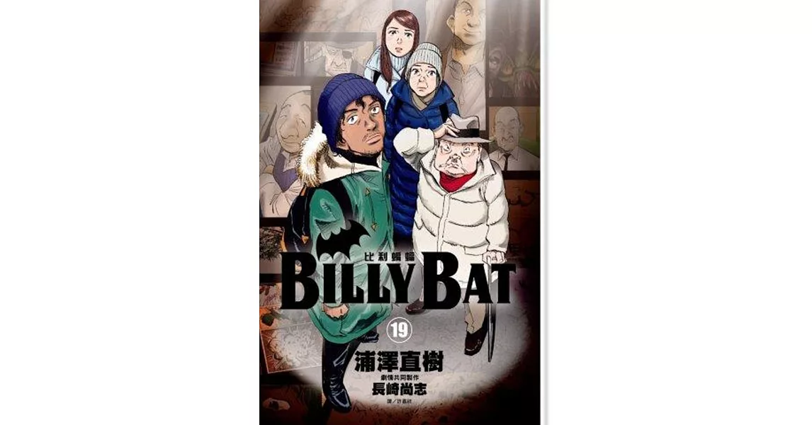 BILLY BAT比利蝙蝠(19) | 拾書所