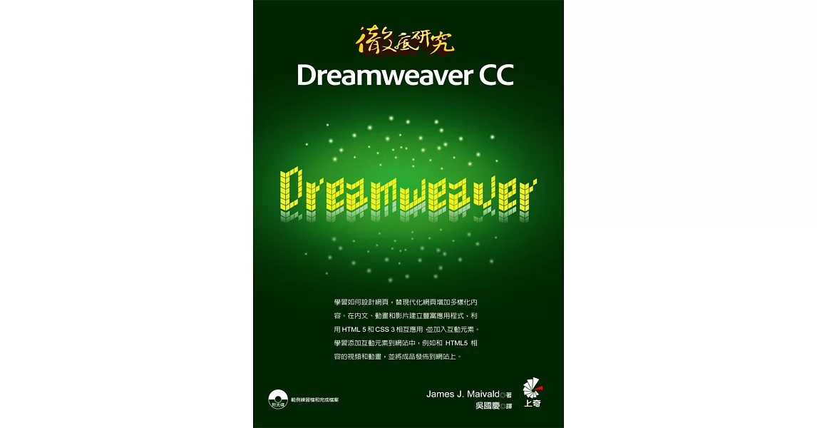 徹底研究 Dreamweaver CC | 拾書所