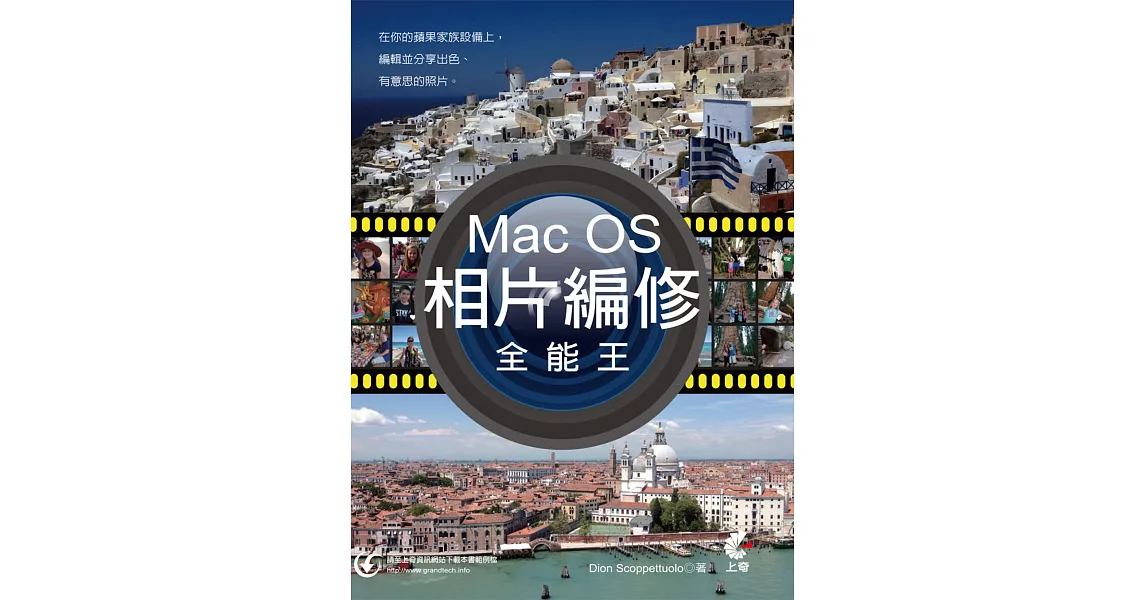 Mac OS相片編修全能王 | 拾書所