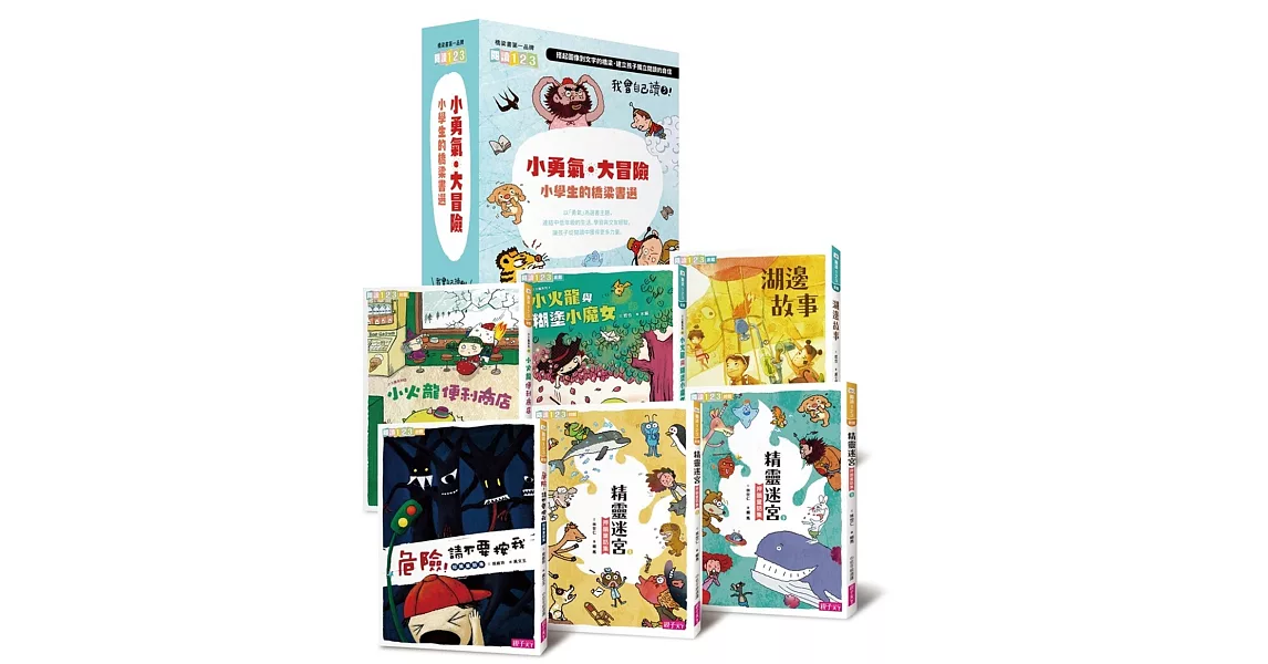 我會自己讀3：「小勇氣‧大冒險」小學生的橋梁書選 (共6冊)