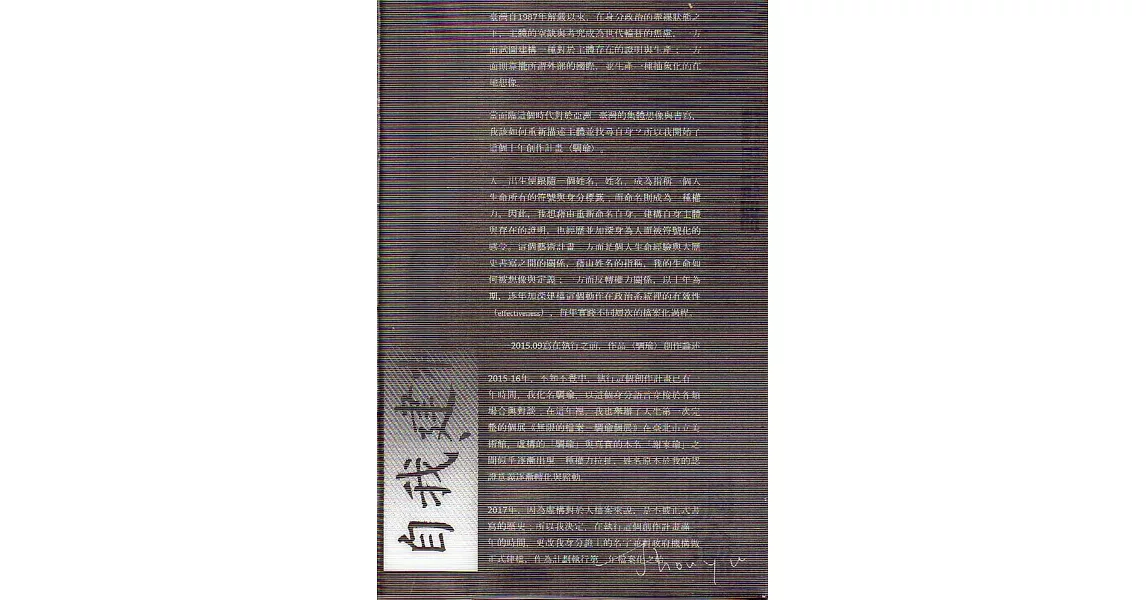 無限的檔案－騆瑜個展 | 拾書所