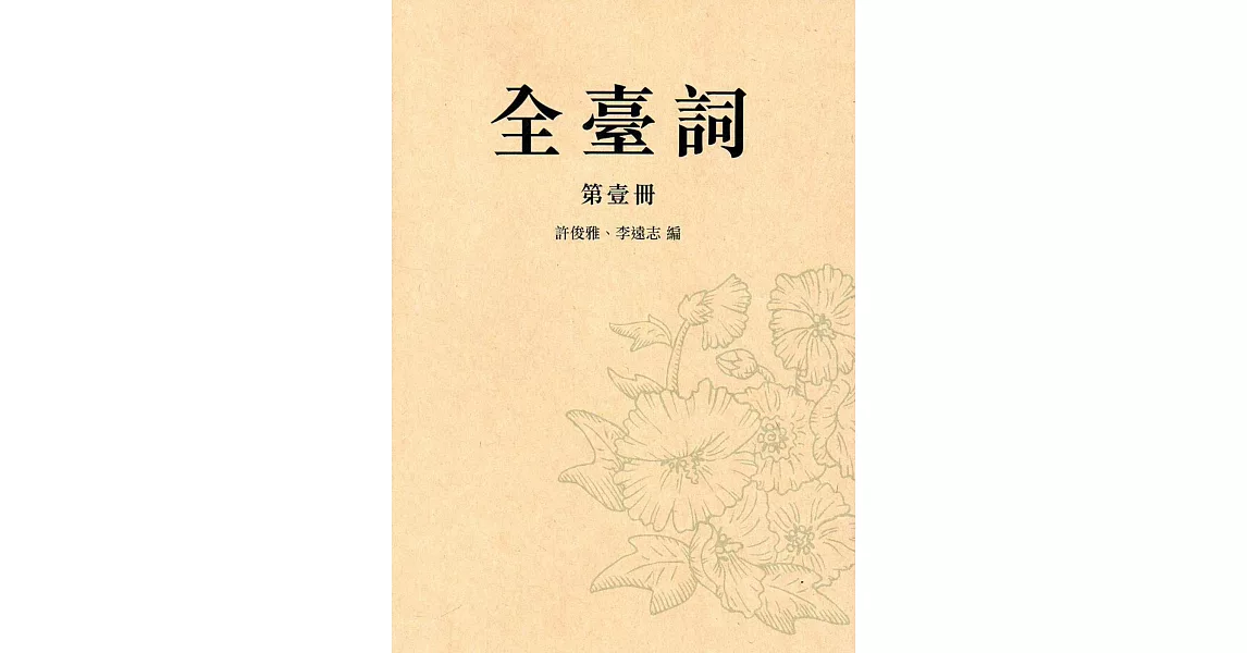 全臺詞(三冊) | 拾書所