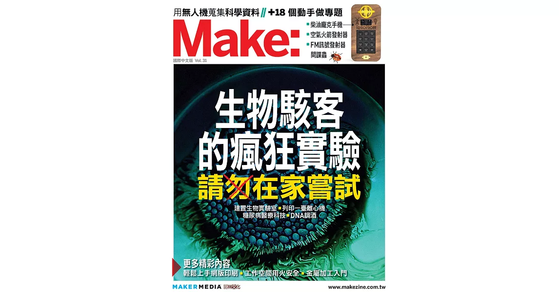 Make：國際中文版31 | 拾書所