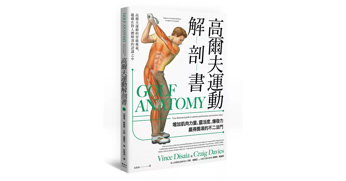 高爾夫運動解剖書 | 拾書所