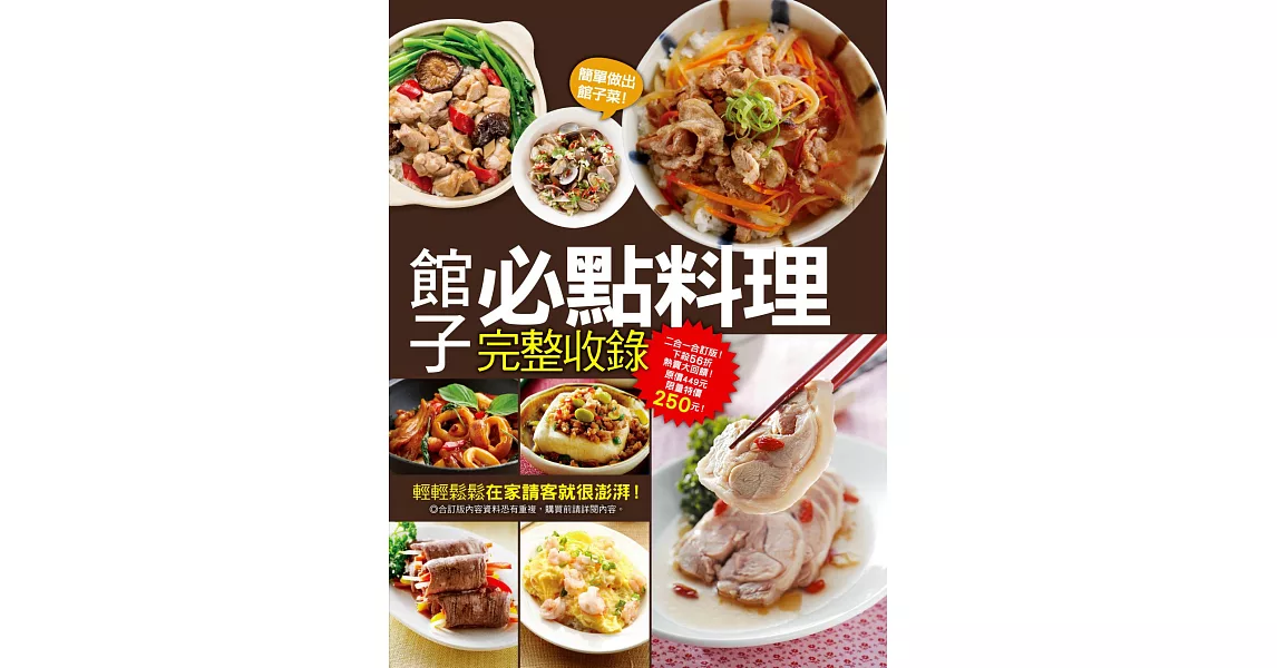 館子必點料理完整收錄 | 拾書所