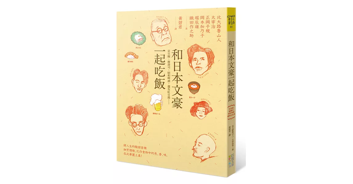 和日本文豪一起吃飯：京豆腐、握壽司、昭和啤酒，還有紅豆湯…… | 拾書所