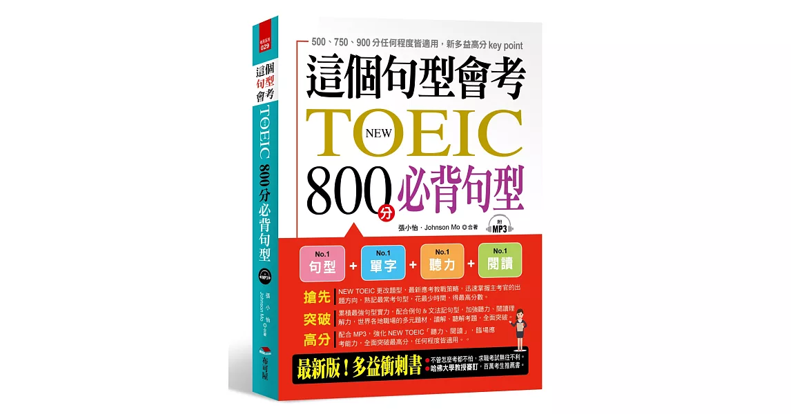 這個句型會考：NEW TOEIC 800分必背句型（附MP3） | 拾書所