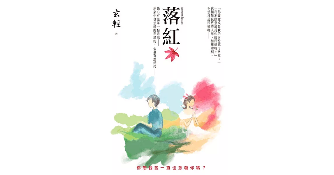 落紅 | 拾書所