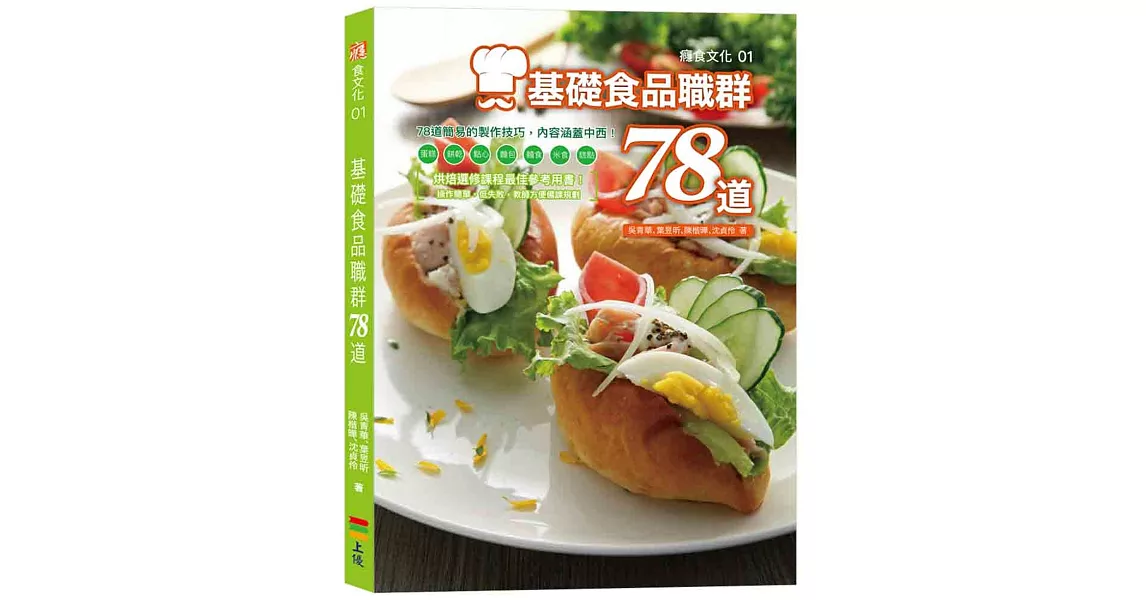 基礎食品職群78道 | 拾書所