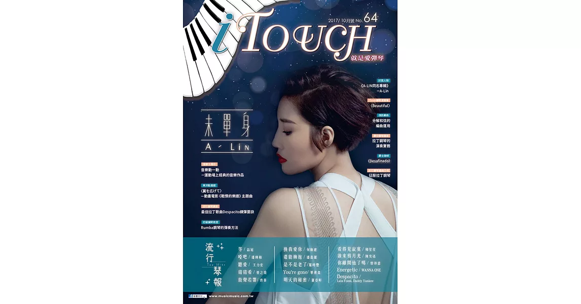 iTouch就是愛彈琴64 | 拾書所