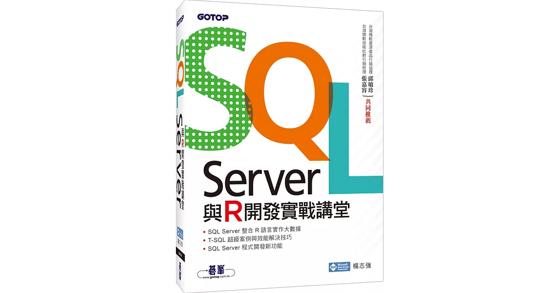 SQL Server與R開發實戰講堂 | 拾書所