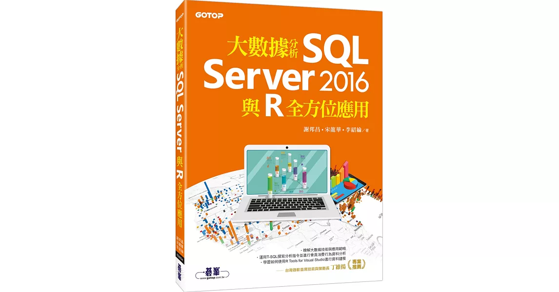 大數據分析SQL Server 2016與R全方位應用 | 拾書所