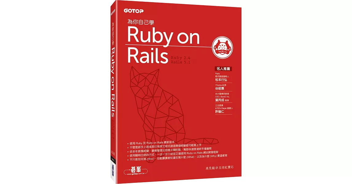 為你自己學 Ruby on Rails | 拾書所