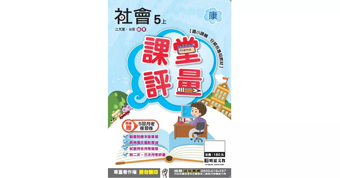 明霖國小課堂評量：社會(5上)康版(106學年) | 拾書所