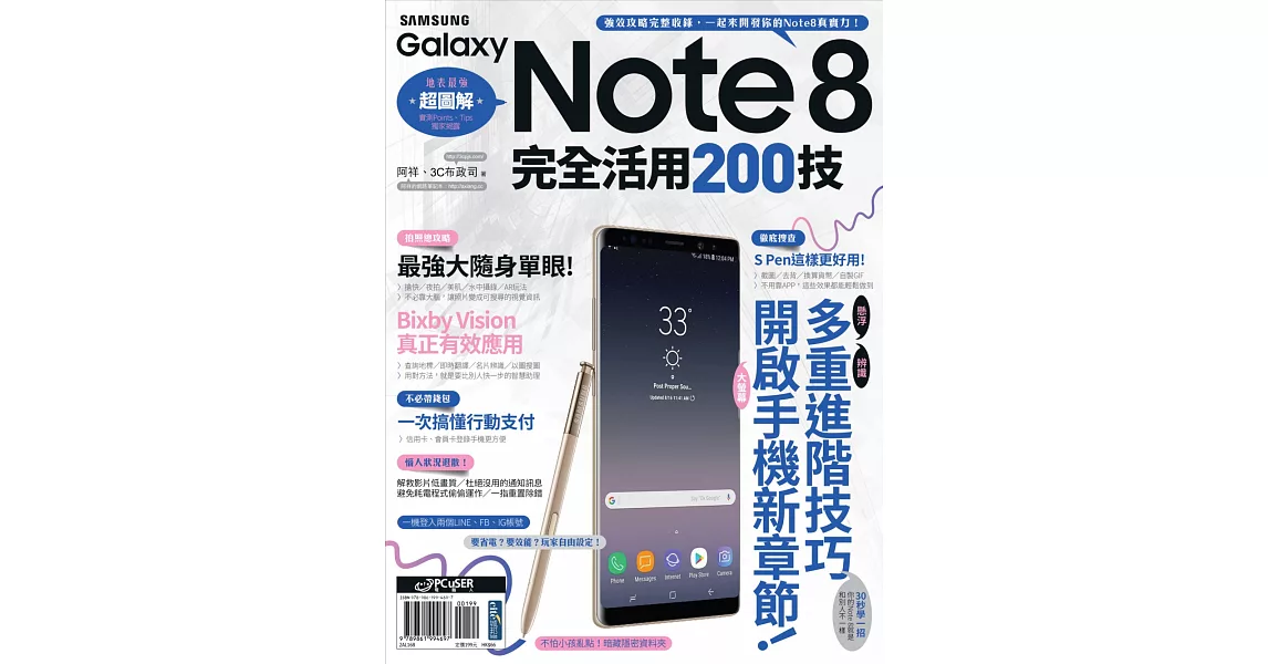 Samsung Galaxy Note8完全活用200技 | 拾書所